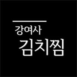 강여사김치찜 대표 사진