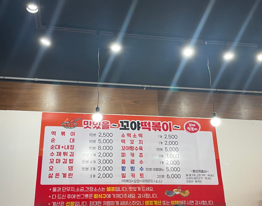 Matiteulkkoya tteokboki (맛있을꼬야 떡볶이) 3