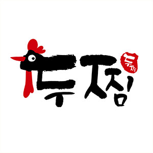 두찜 마포합정점 사진 3