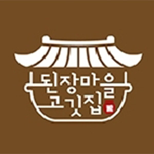 된장마을고깃집 서초점 사진 3