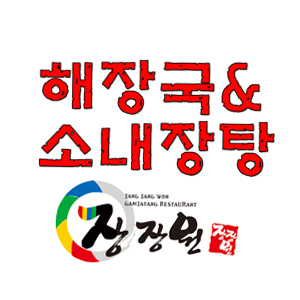 장장원감자탕 5