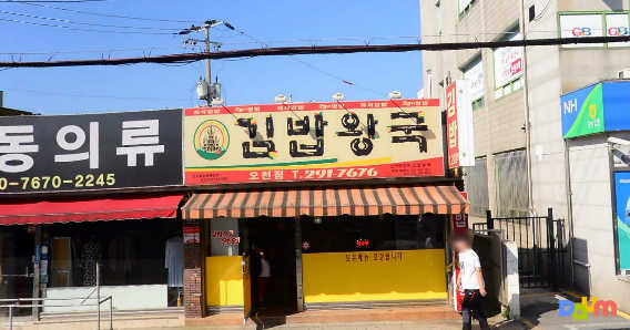 김밥왕국 1