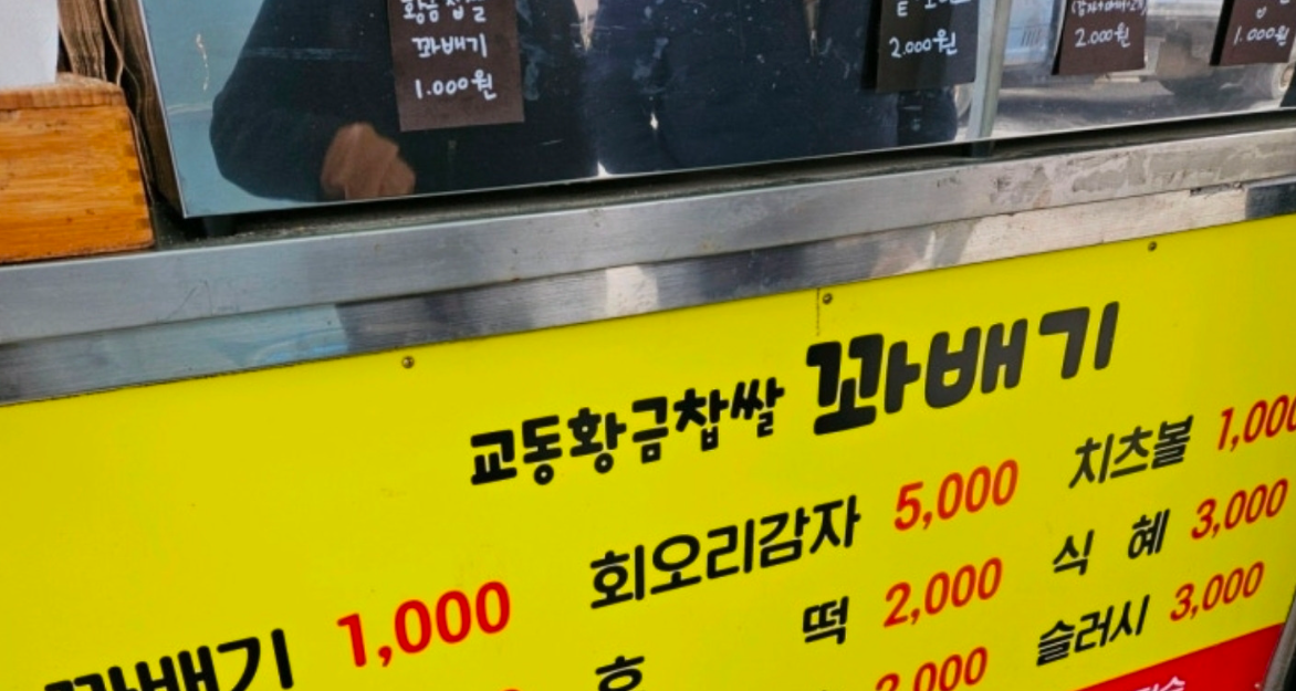 스마일꽈배기 1