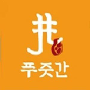 푸줏간 삼겹돼지고기배달 수지동천점 대표 사진
