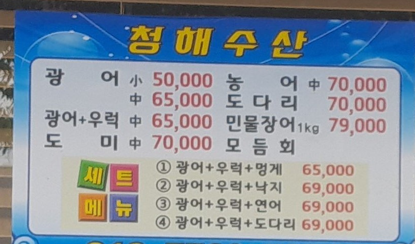 Cheonghaesusan (청해수산) 2