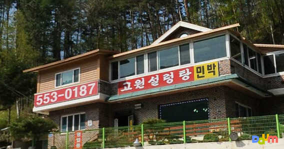 Gowonseolleongtang 6