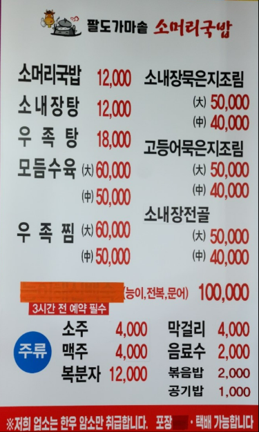 팔도가마솥소머리국밥 3