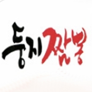 Dungjijjamppong (둥지짬뽕) 1