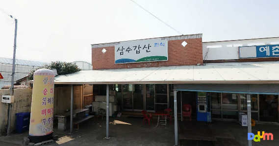 삼수갑산 대표 사진