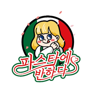 파스타에반하다 구로금천점 사진 3