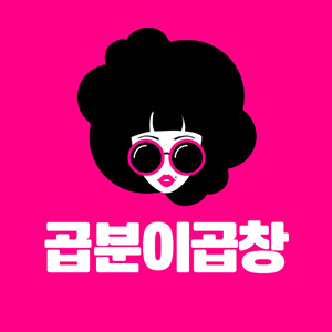 곱분이곱창 수원영통구청점 사진 4