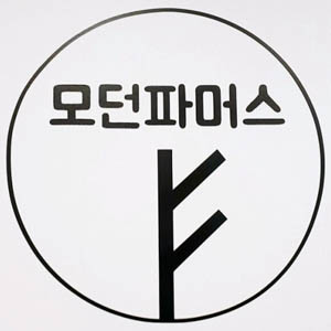 모던파머스 사진 6
