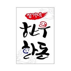 Jeongganehanuhandon (정가네한우한돈) 1
