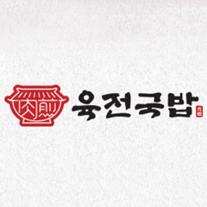 Yukjeongukbap (육전국밥) 2