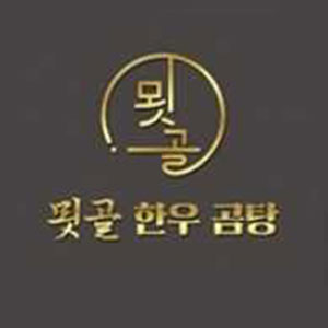 Moetgolhanugomtang (묏골한우곰탕) 1