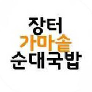 Jangteogamasotsundaegukbap (장터가마솥순대국밥) 2