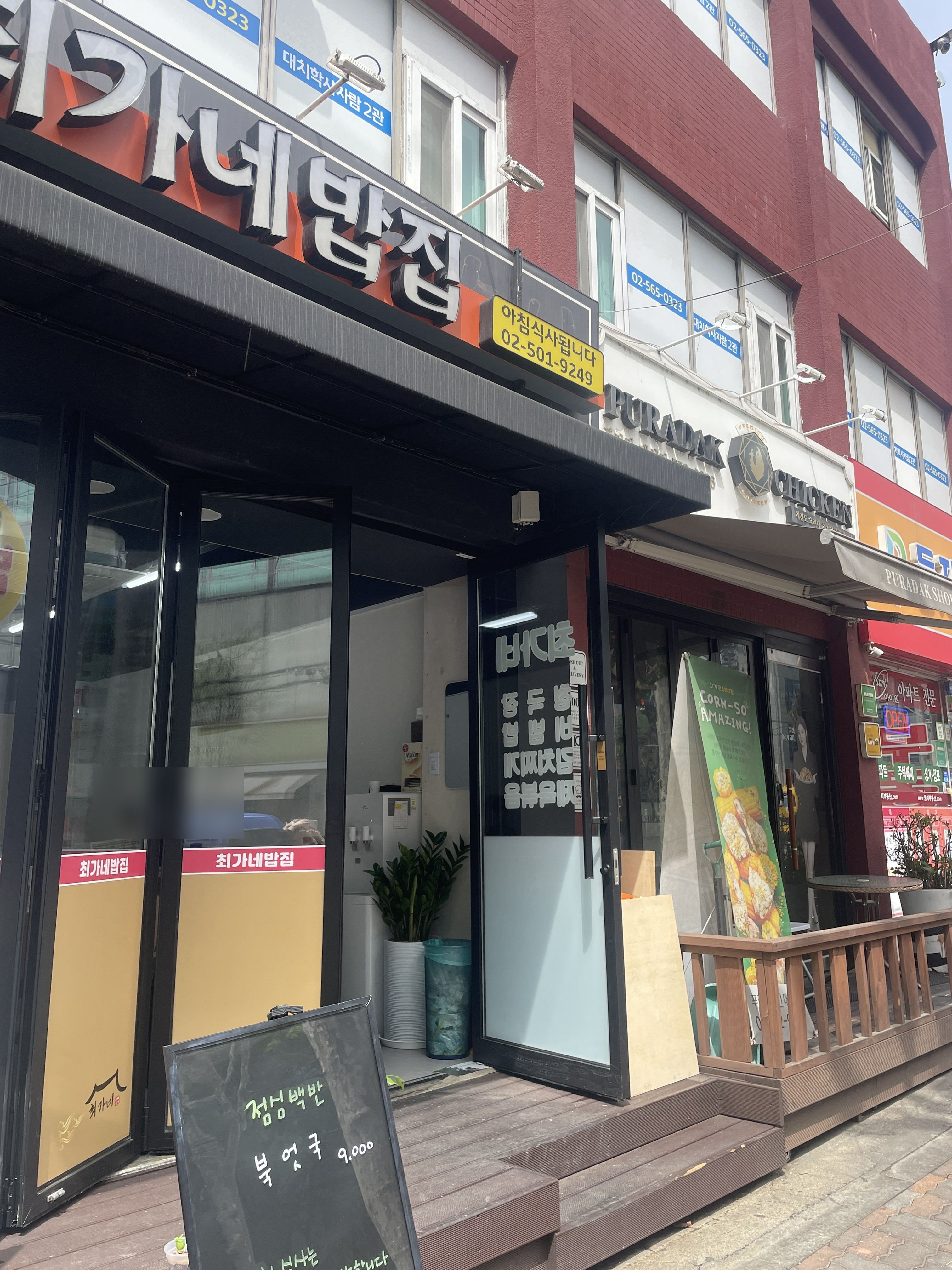 최가네밥집 사진 3