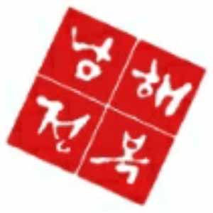 남해전복 1