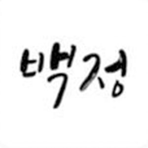 Baekjeonghanu (백정한우) 1
