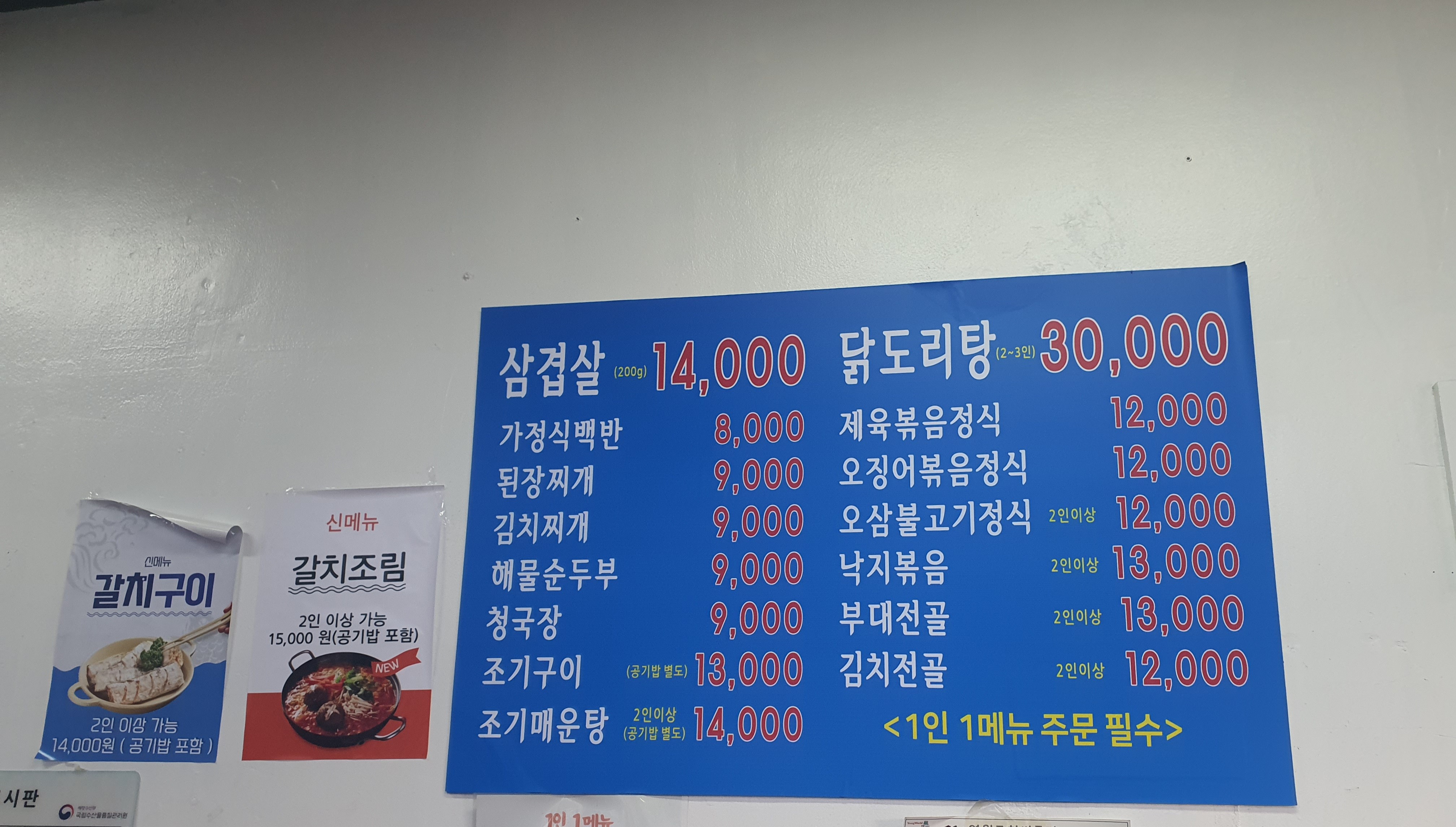 Saengseonguisigolbapsang (생선구이시골밥상) 1