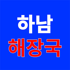 하남해장국 여의도점 사진 4