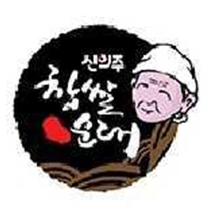 신의주찹쌀순대 2
