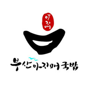 부산아지매국밥신내점 1