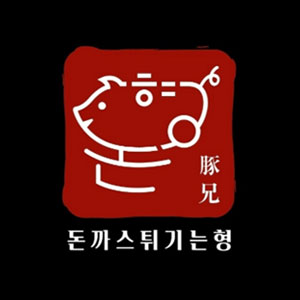 돈까스 튀기는 형 관악점 대표 사진