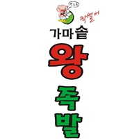 Gamasotwangjokbal (가마솥왕족발) 1