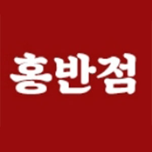 홍반점 3