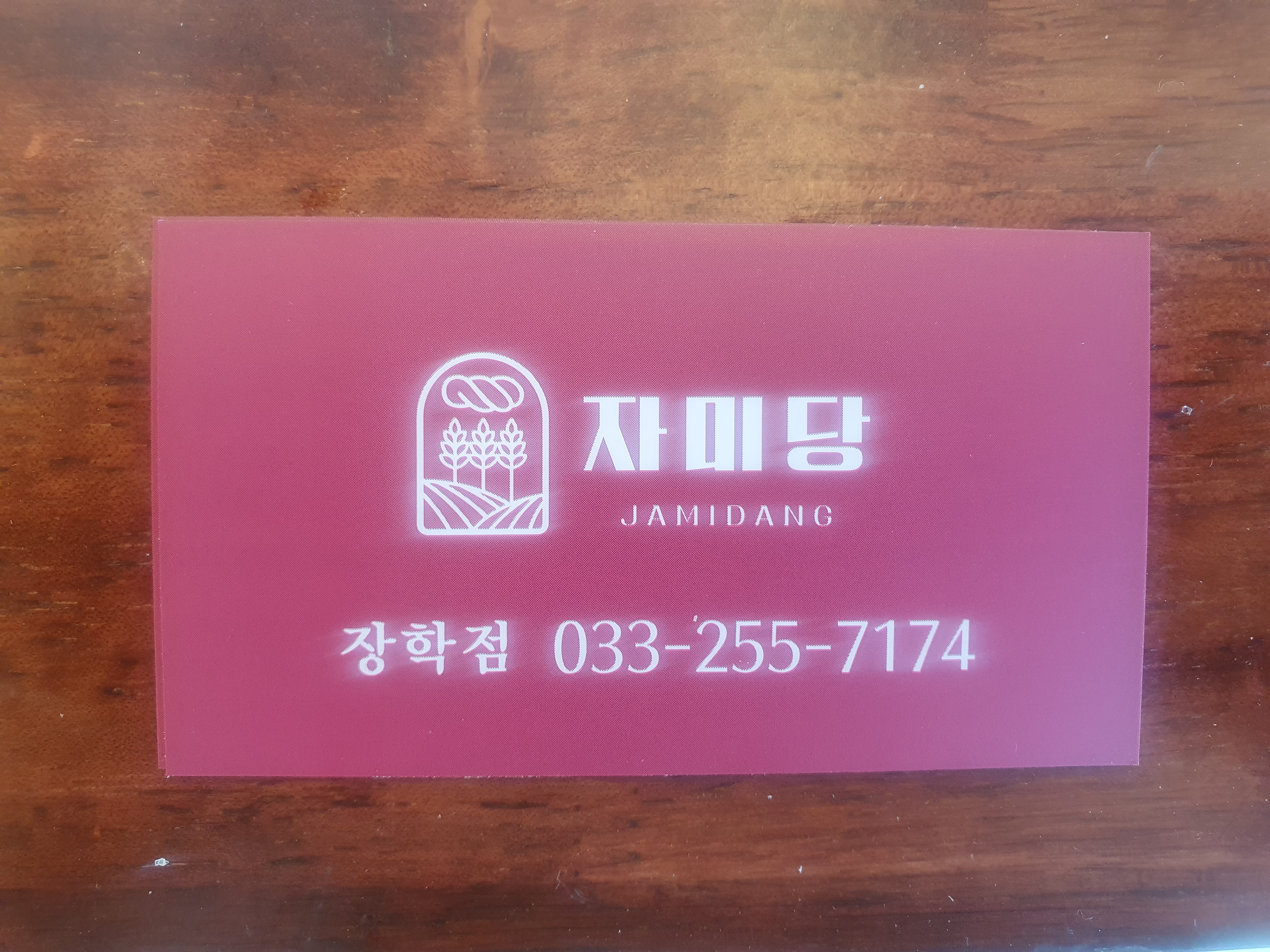 자미당 장학점 2