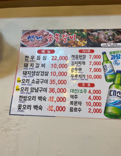 연제숯불갈비 1