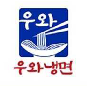 우와냉면 사진 2