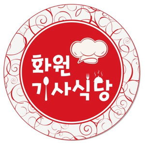 화원기사식당 대표 사진