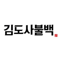김도사불백 사진 2