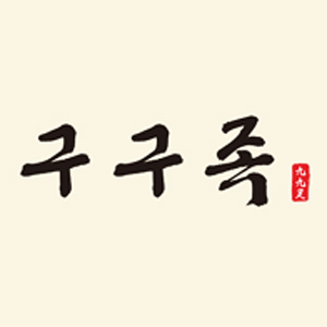 구구족 망원점 사진 4