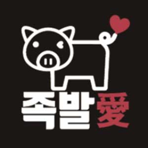 족발애 서천직영점 대표 사진