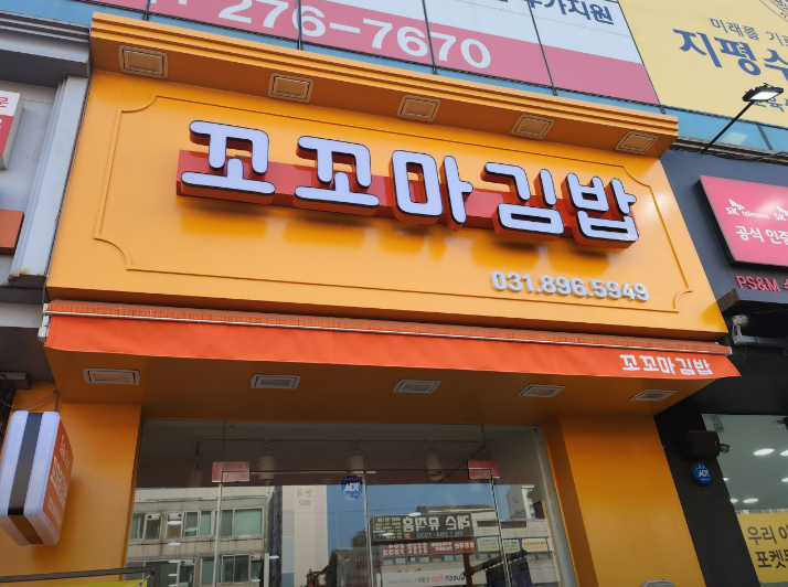 꼬꼬마김밥 사진 4