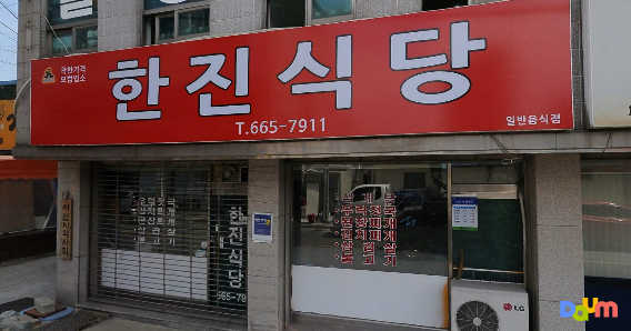 한진식당 4