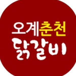Ogyechuncheondakgalbigaheungjeom (오계춘천닭갈비가흥점) 1