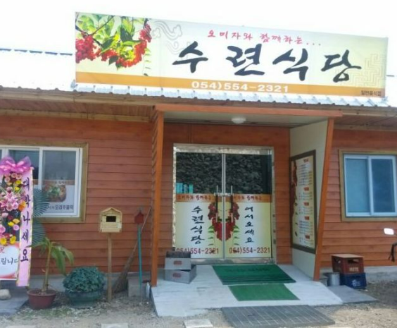 Suryeonsikdang 6