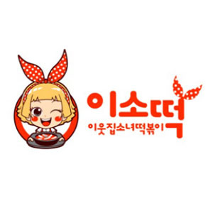 Iutjipsonyeotteokboki (이웃집소녀떡볶이) 2