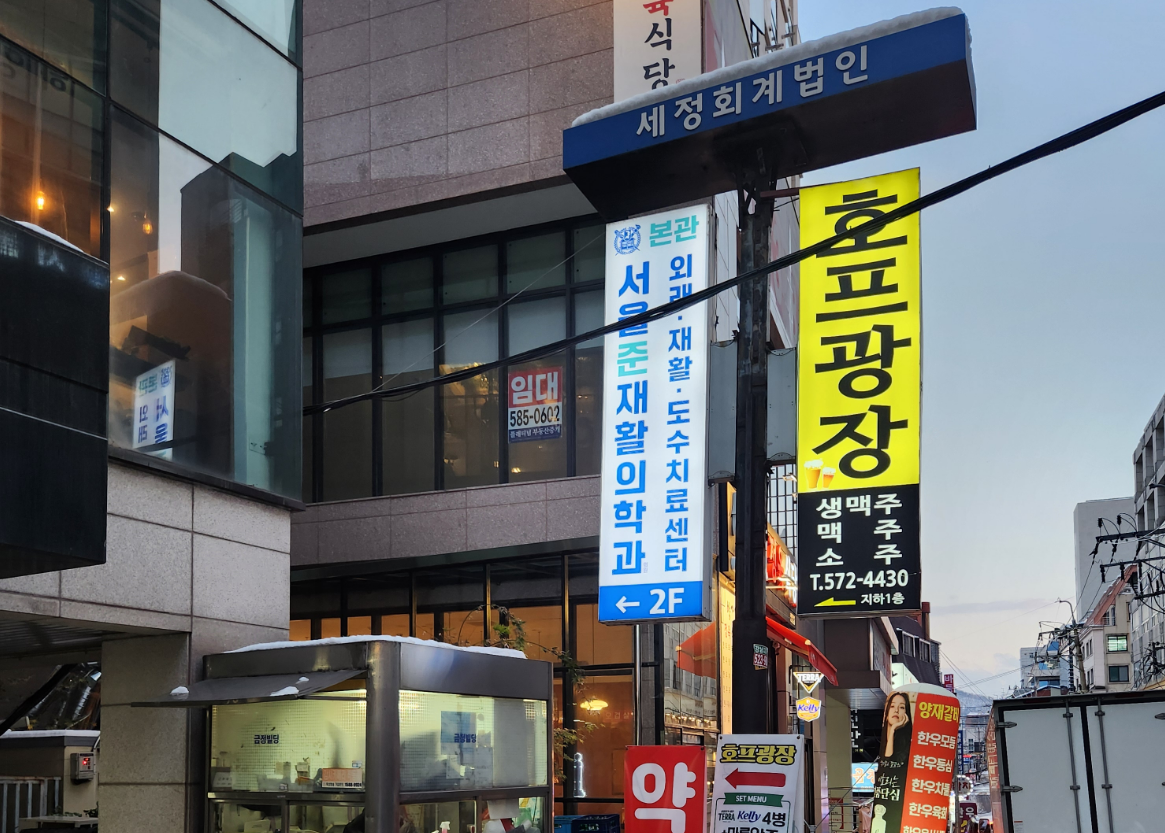 호프광장 사진 3