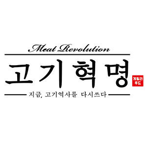 고기혁명 인계점 대표 사진
