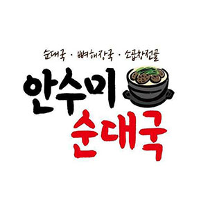 Ansumisundaeguk 6