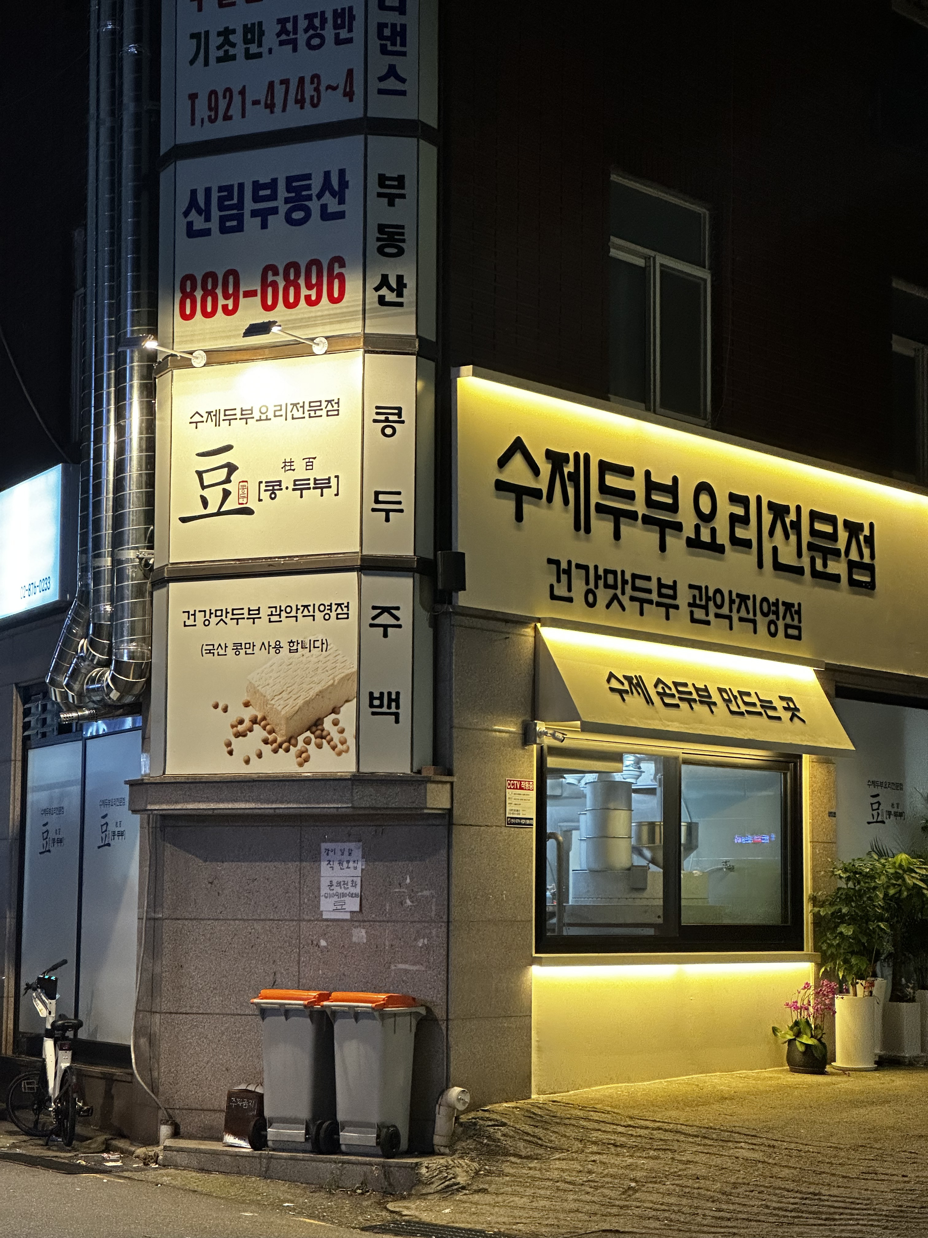 Kongdujubaek gwanakjikyeongjeom (콩두주백 관악직영점) 1