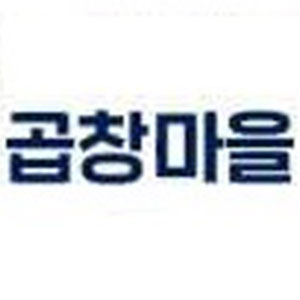 Hanumaeul (한우마을) 1