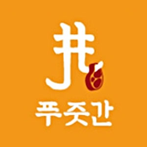푸줏간 1