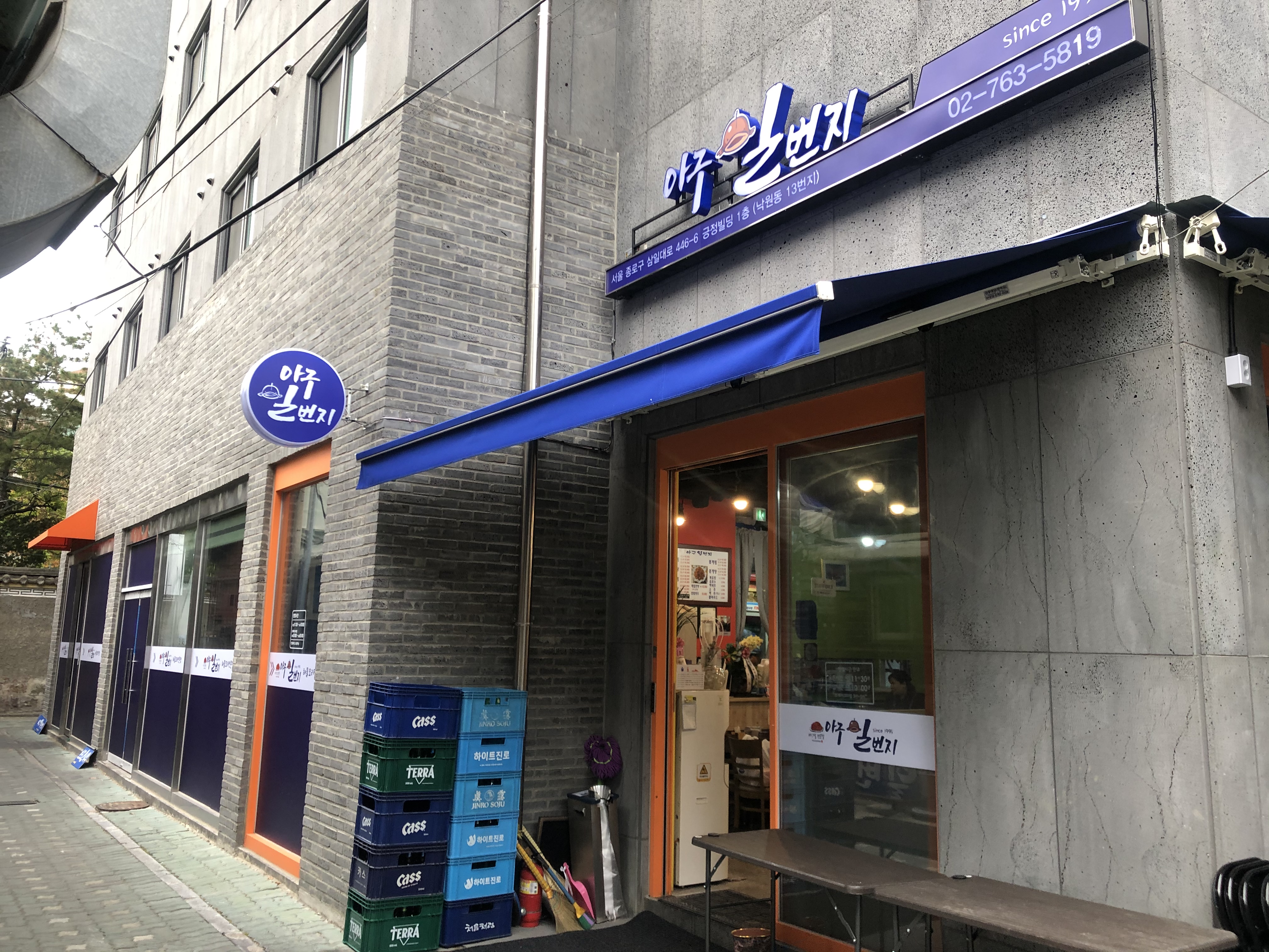 아구일번지 3