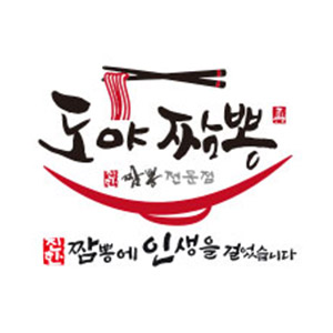 도야짬뽕 순천대점 2